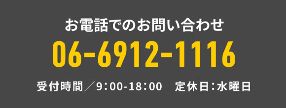 06-6912-1116
