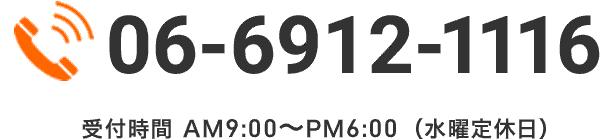 06-6912-1116