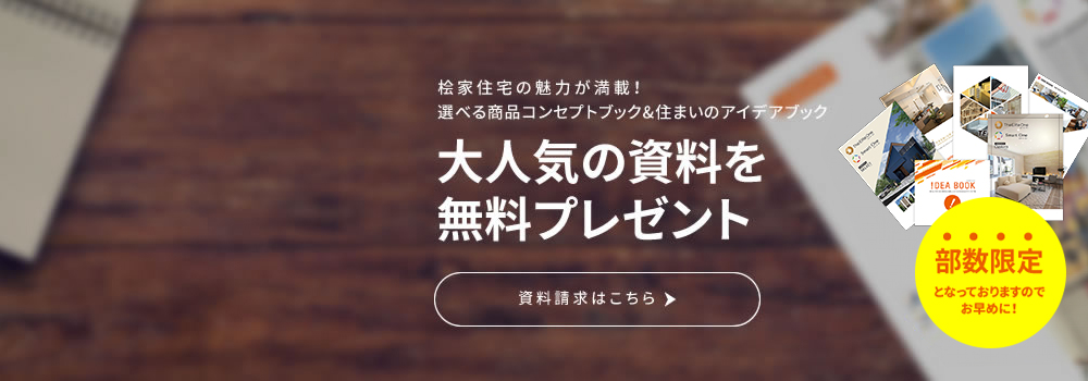 大人気の資料を無料プレゼント