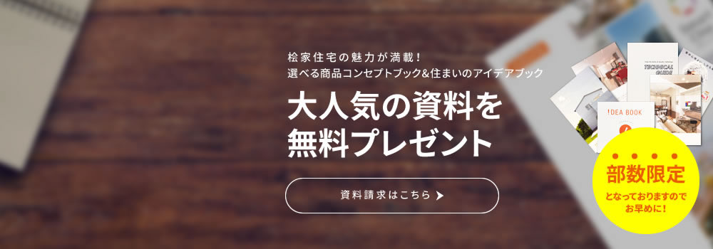 大人気の資料を無料プレゼント