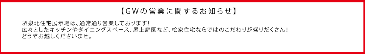 GW休暇のお知らせ