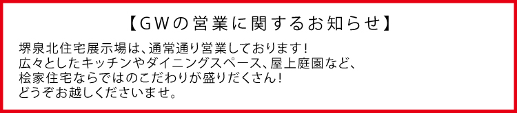 GW休暇のお知らせ