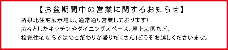 お盆期間中の営業に関するお知らせ