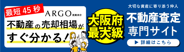 不動産査定専門サイト