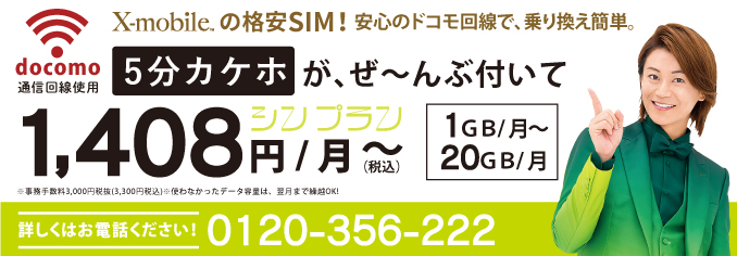 最高に自由なモバイルWifiを。