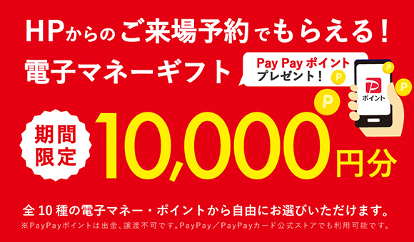 来場予約キャンペーン5000円分のクオカードをプレゼント