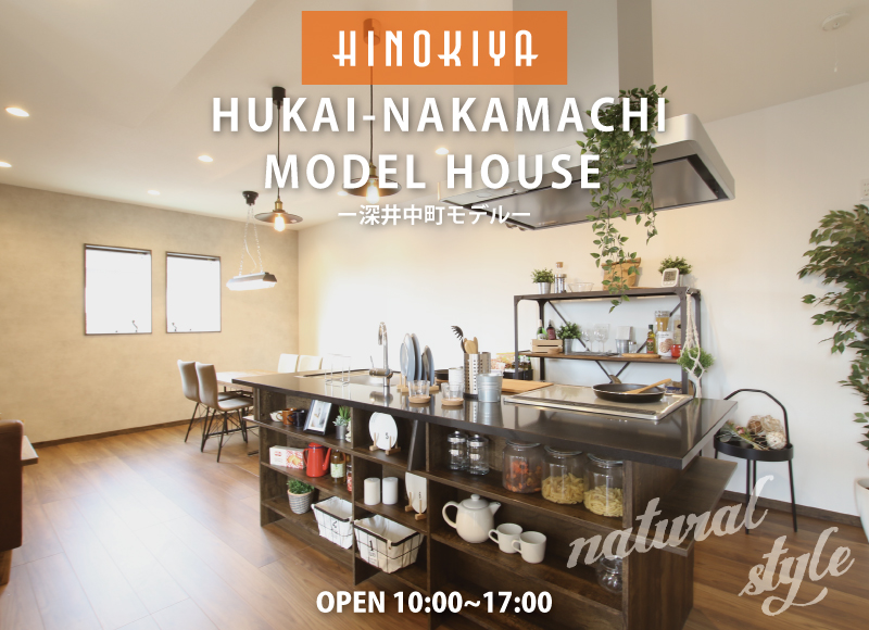 ★期間限定土日開催★【堺市中区開催】桧家深井中町モデルハウス見学会