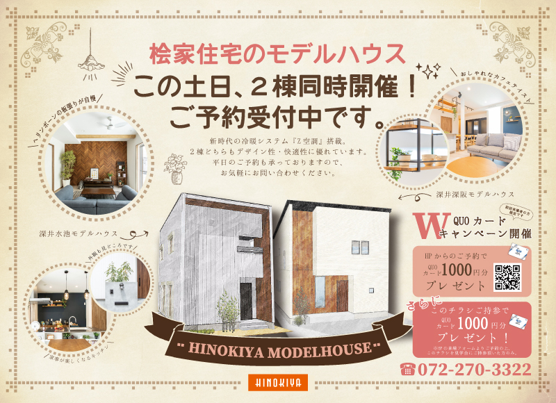 【★常時開催★】深井2拠点同時開催見学会
