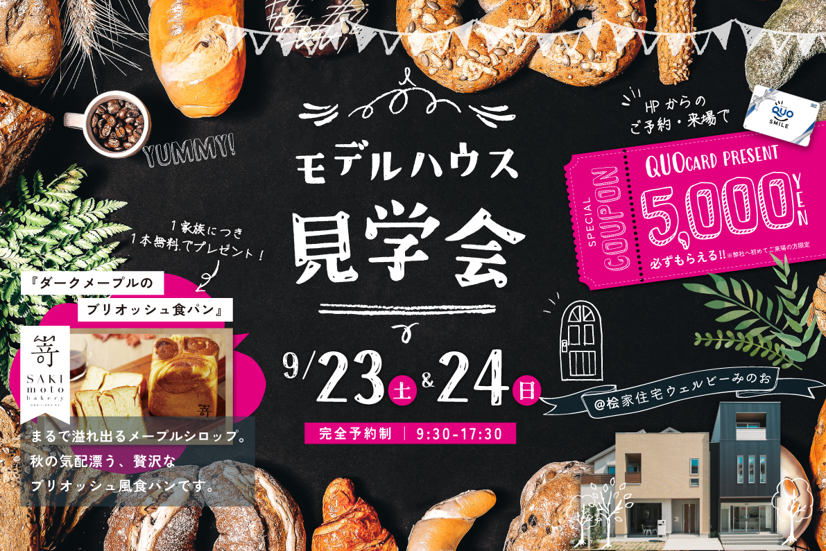 メルマガ限定【桧家住宅】豪華2大特典あり!お家づくり相談会in ウェルビー箕面店