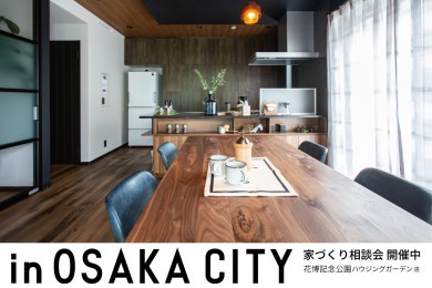 【Web限定】特別キャンペーン！✨来場ご予約でQUOカード5,000円分プレゼントin花博記念公園ハウジングガーデン