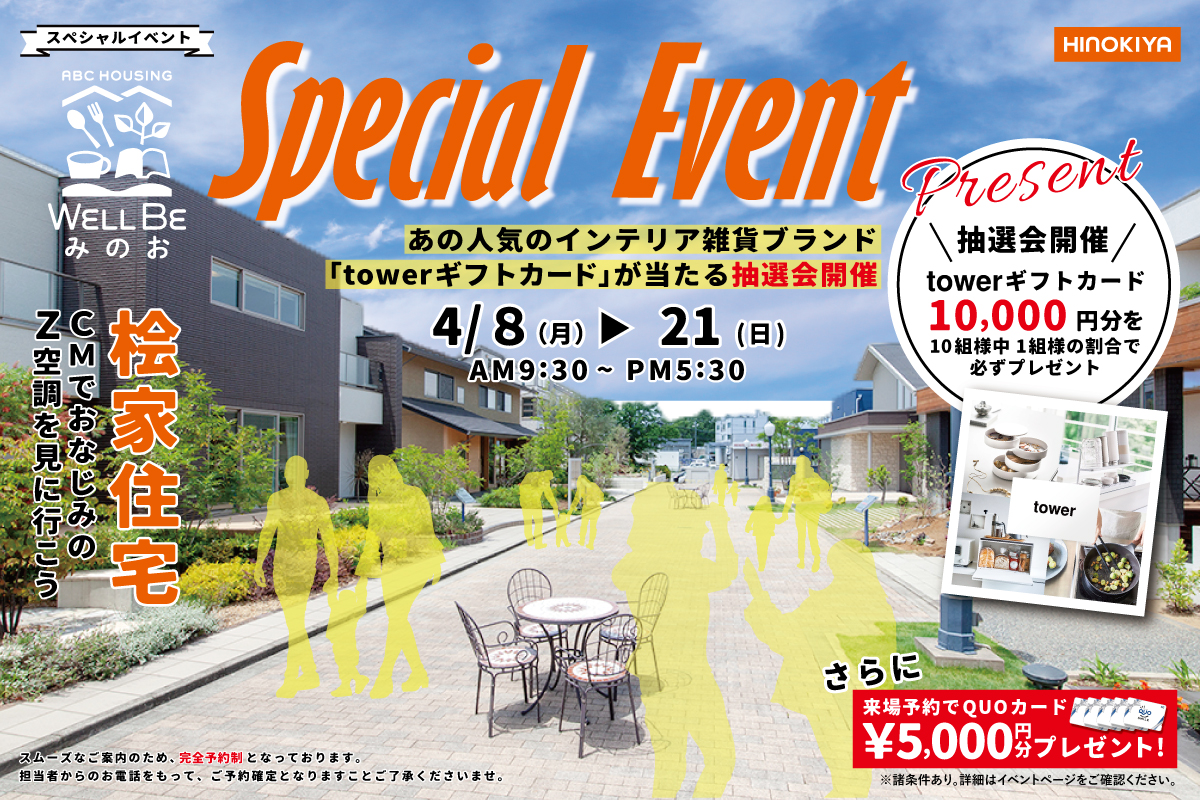 お家づくり相談会＆Z空調体験会開催！towerギフトカードプレゼント ✨