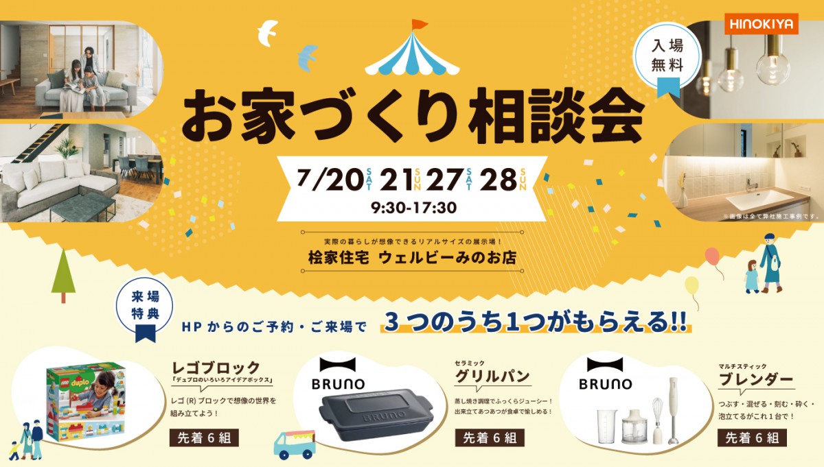 【豪華特典がもらえる!】桧家住宅特別イベント 全館空調を体験しよう♪