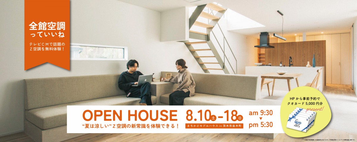 【家事ラク動線+全館空調】30坪のリアルサイズ!茨木市並木町モデル見学会