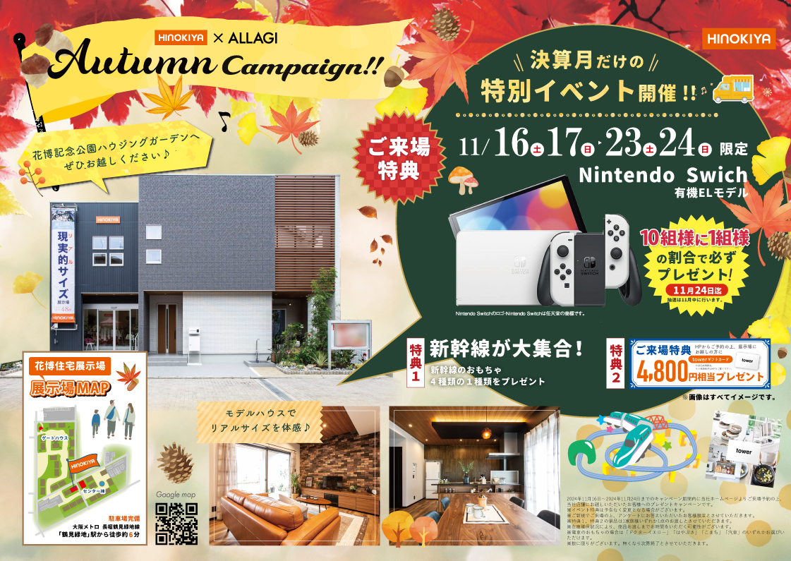 【DM限定】嬉しい特典がもらえる⁉桧家花博Autumn Campaign開催!