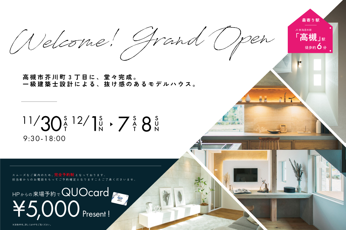 【高槻市】自然光のあふれる芥川町モデルハウス見学会