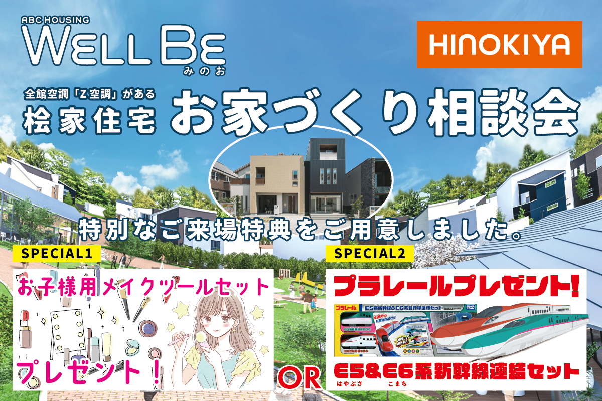 【箕面市】お家づくり相談会で嬉しい特典がもらえる4週間♪