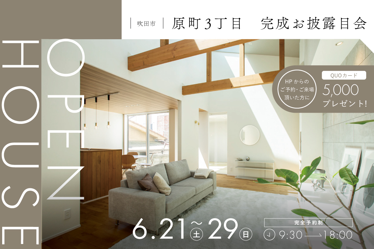【桧家住宅】吹田市原町3丁目モデルハウス、待望のGRAND OPEN