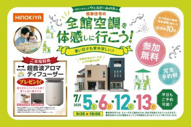 【桧家住宅ウェルビーみのお】BRUNOのアロマディフューザーもらえる！贅沢キャンペーン開催！