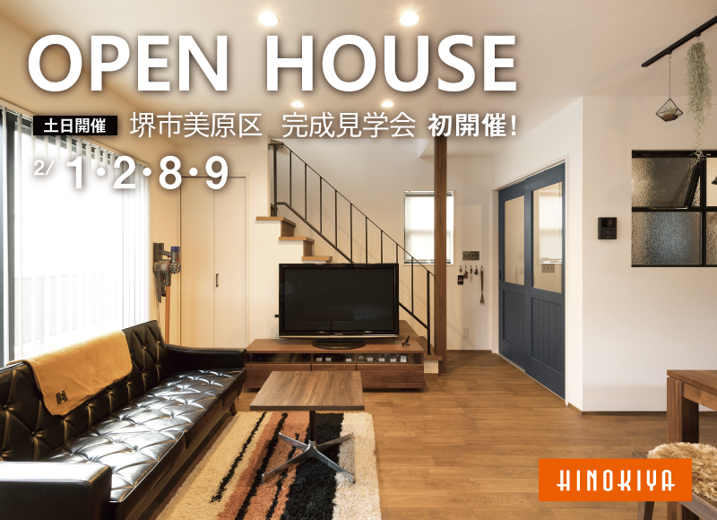 【堺市美原区開催】趣味も楽しめるカッコイイお家!