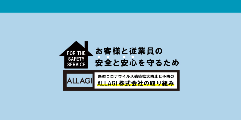 【重要】新型コロナウイルスにおける弊社の取り組みについて