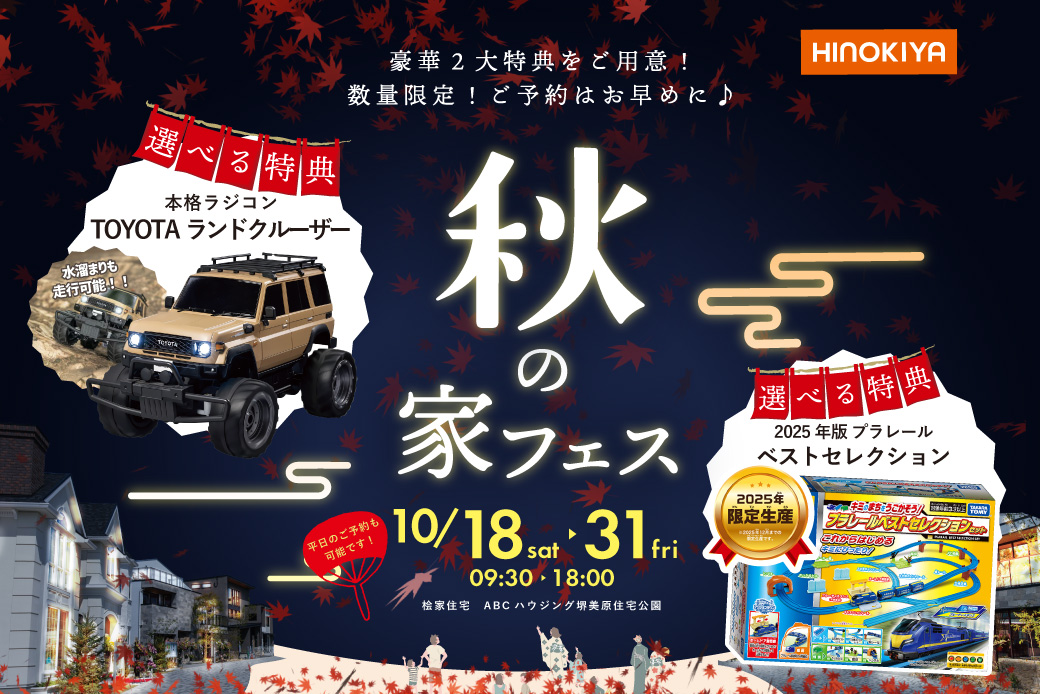 ★インスタ限定★【選べる2大特典】2025年限定プラレールor本格ラジコンプレゼント