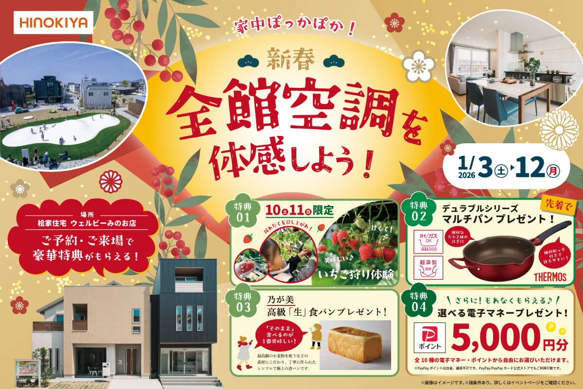 【新春|ウェルビーみのお】サーモスのマルチパンと乃が美の高級「生」食パンがもらえる!2日限定の出張いちご狩り体験も開催♪