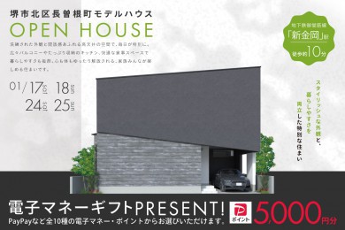 【モデル】遂に完成｜堺市北区長曽根町モデル　家づくりのプロと考える住まい相談会