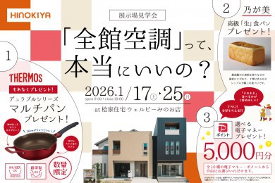 【WEB限定｜桧家みのお】サーモスのマルチパンPRESENT♪さらに今なら、乃が美の高級「生」食パンと選べる電子マネー5,000円分ももらえる！