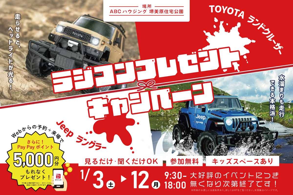 【インスタ限定お年玉企画】 選べる人気車種！本格ラジコンPRESENT企画