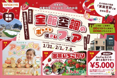 【期間限定】大人気の出張いちご狩りをウェルビーみのおにて開催！さらに今だけ電車の知育おもちゃをPRESENT！