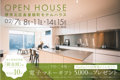 【モデル】堺市北区長曽根町モデル　家づくりのプロと考える住まい相談会