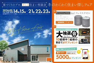 【総合展示場京都・四条】冬のわくわく！住まい探しフェア