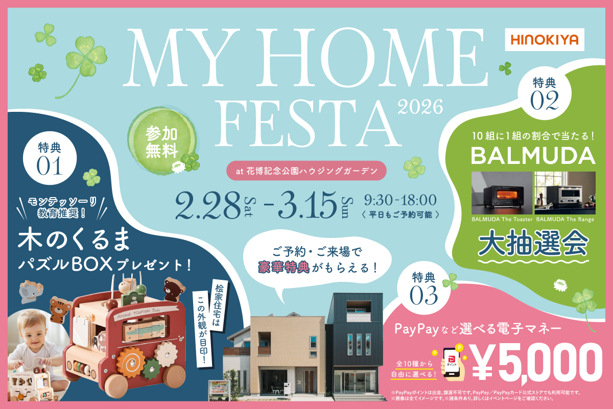 【WEB限定|桧家花博】モンテッソーリ教育にオススメ、「木のくるま」のおもちゃをプレゼント!さらに、バルミューダが当たる!?大抽選会を開催✨