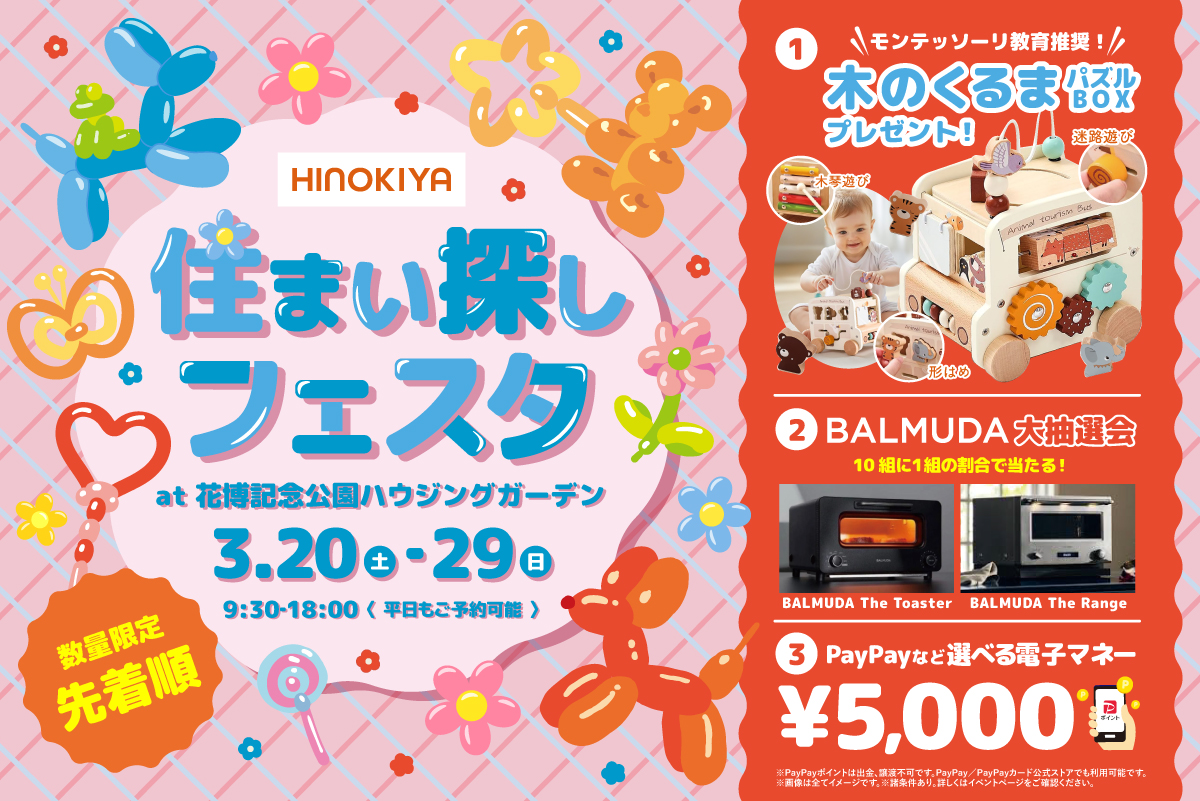 【WEB限定｜桧家花博】モンテッソーリ教育にオススメ、「木のくるま」のおもちゃをプレゼント！さらに、バルミューダが当たる！？大抽選会を開催✨
