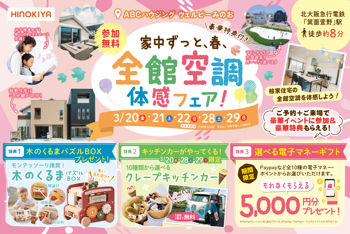 【桧家みのお】3日間限定でクレープキッチンカーがやってくる！さらにモンテッソーリ教育にオススメ、「木のくるま」のおもちゃをプレゼント！