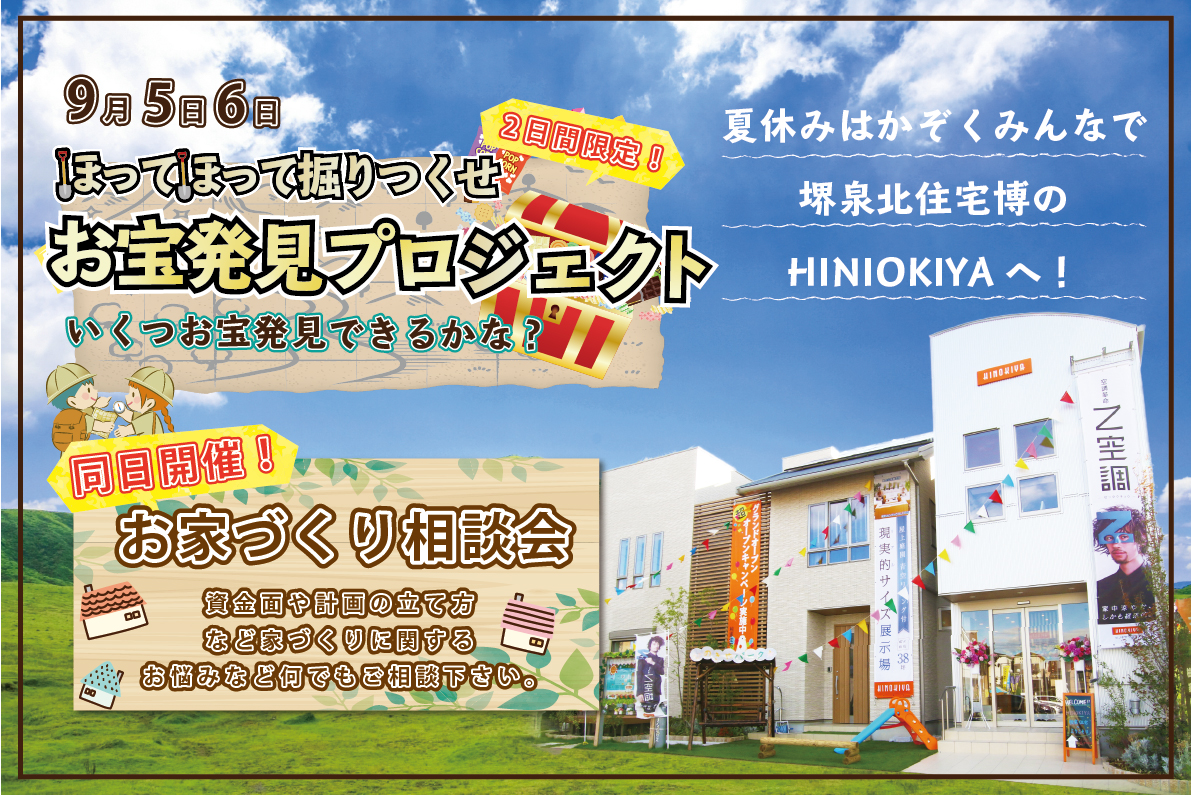 【堺泉北】隠された宝物を探そう！【宝探しイベント開催】