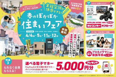 【プロカメラマンによる撮影会は2日間限定！】今しかない”家族の瞬間”を写真に残しませんか？さらに今だけ！ラングラーのカメラ付ラジコンがもらえる！贅沢な住まいフェア開催inウェルビーみのお
