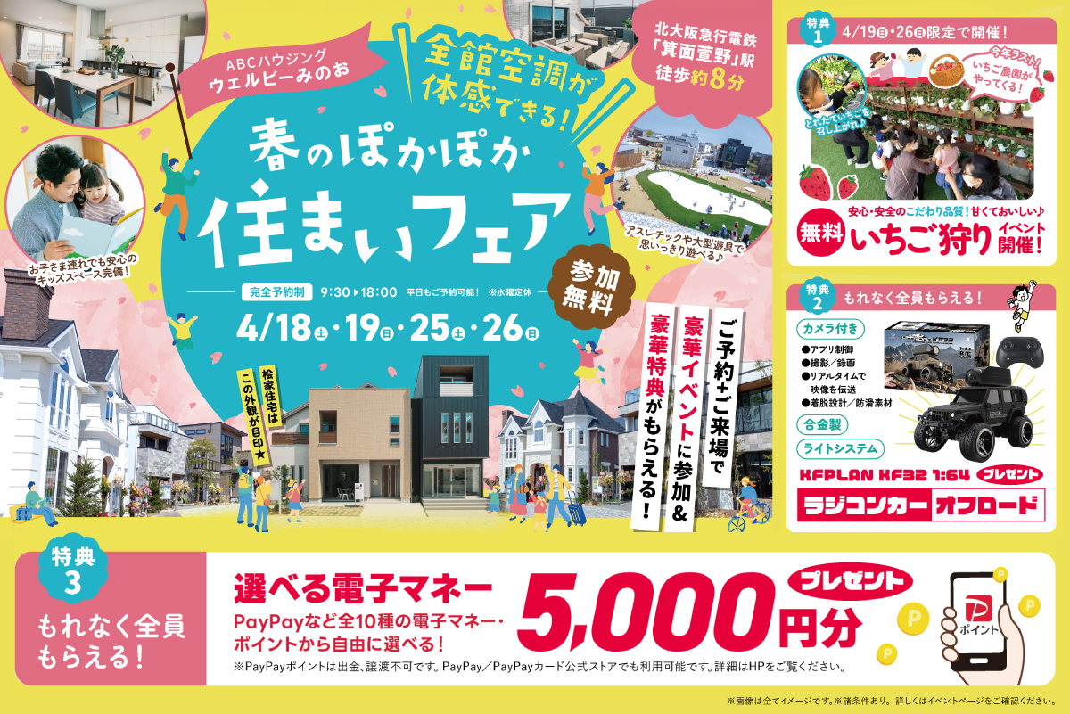 【桧家箕面｜無料でいちご狩りに参加しよう！】さらに今だけ！ラングラーのカメラ付ラジコンがもらえる！春のポカポカ住まいフェア開催！