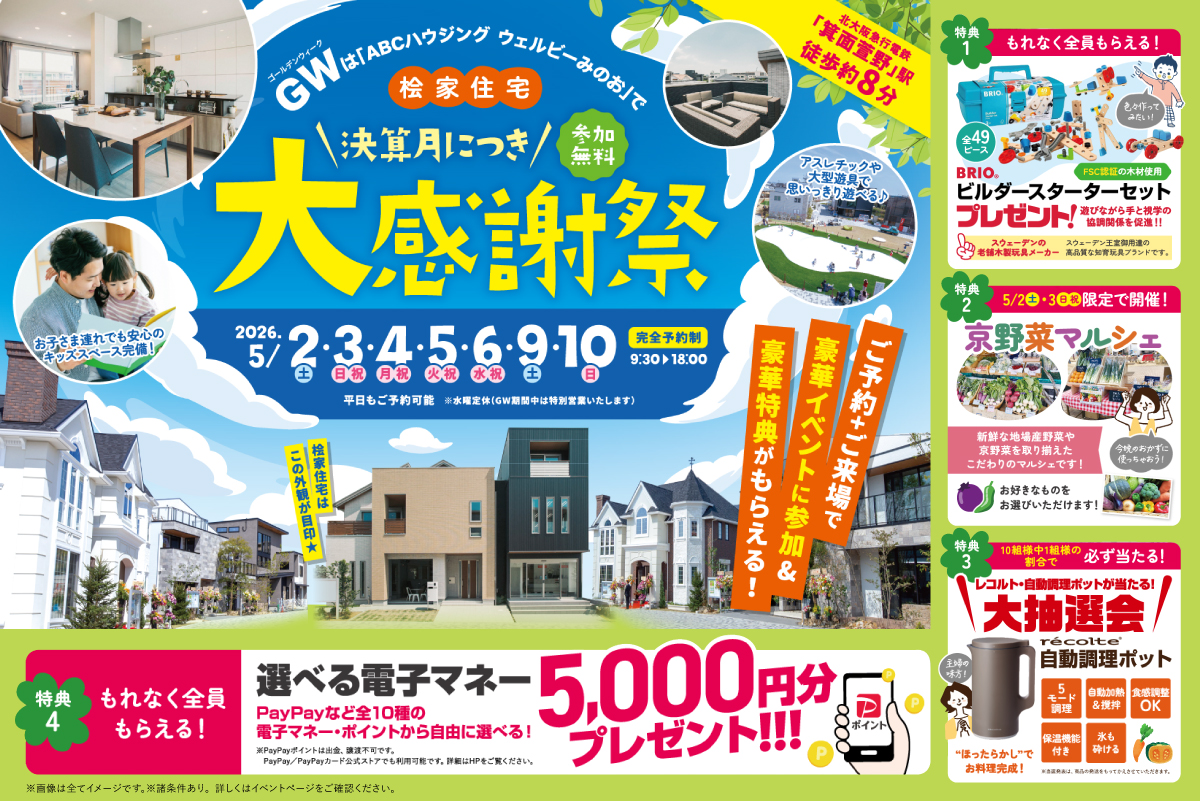 【今月限りの決算キャンペーン｜桧家箕面】2日間限定で京野菜マルシェがやってくる！他にも豪華特典が盛りだくさん！