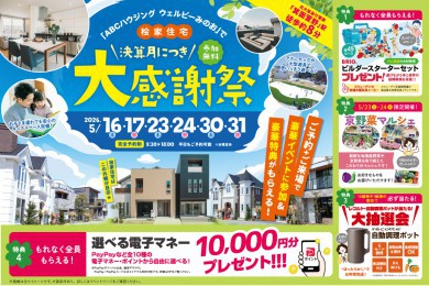 【今月限りの決算キャンペーン｜桧家箕面】レコルトの自動調理ポットが抽選会で当たる！？さらに、ブリオのビルダースターターセットもらえる！