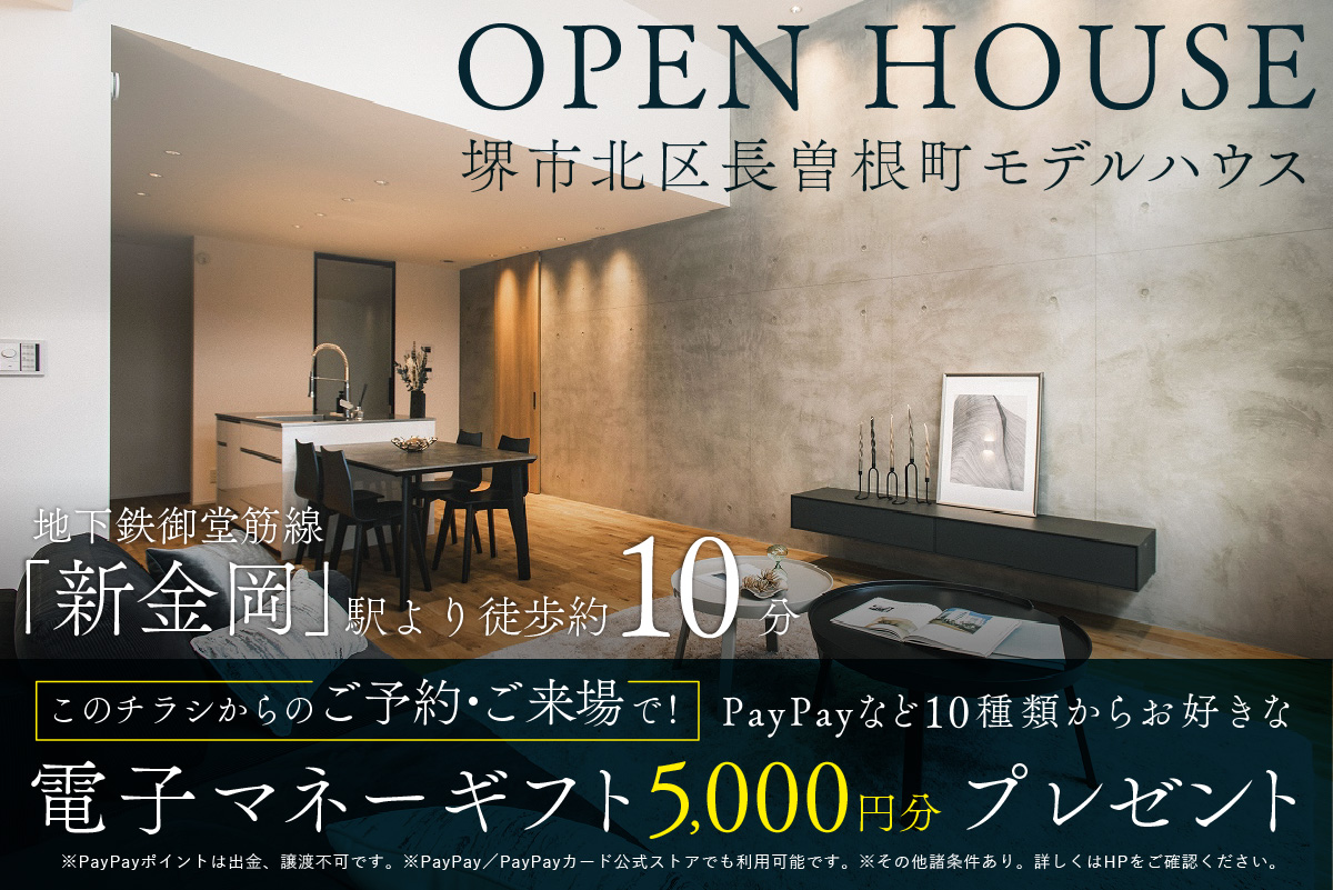 【モデル】注文住宅のような堺市北区長曽根町モデルハウス