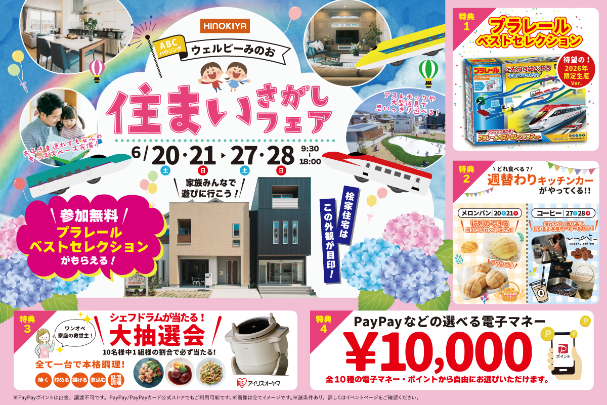 【待望の限定生産ベストセレクションのプラレールをプレゼント！｜桧家箕面】週替わりキッチンカーがやってくる！さらに、アイリスオーヤマのシェフドラムが抽選会で当たる！？