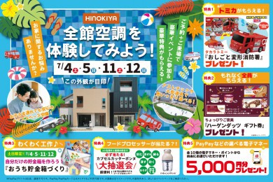 【豪華プレゼントがもらえる！｜桧家箕面】トミカのおしごと変形消防署をGET！さらに、ハーゲンダッツのギフト券をプレゼント‼