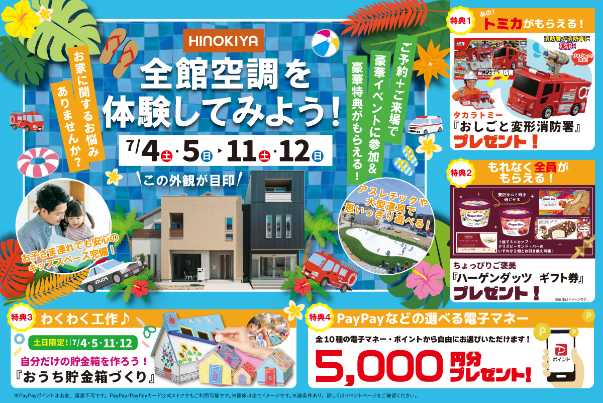 【豪華プレゼントがもらえる!|桧家箕面】トミカのおしごと変形消防署をGET!さらに、ハーゲンダッツのギフト券をプレゼント‼