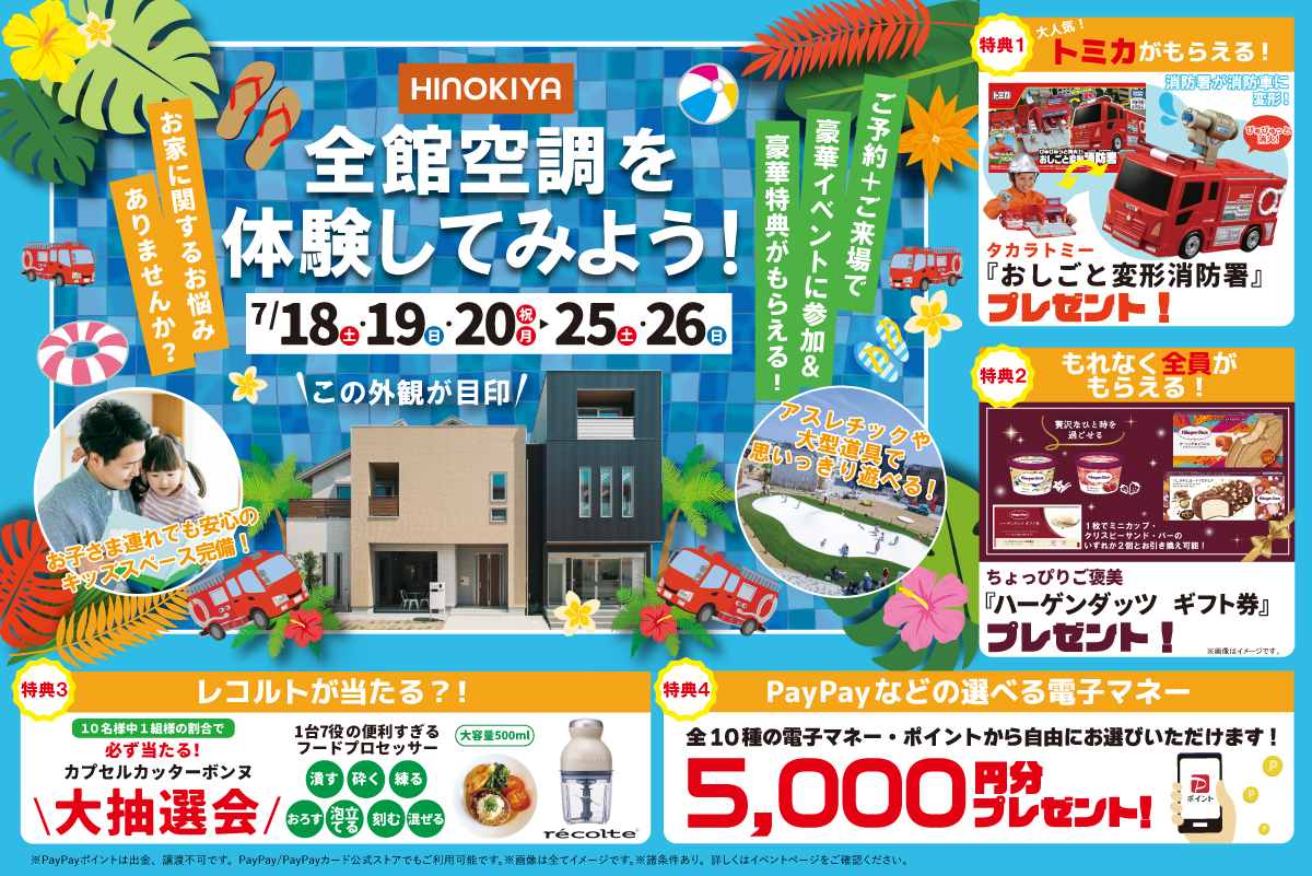 【豪華プレゼントがもらえる！｜桧家箕面】トミカのおしごと変形消防署をGET！さらに、ハーゲンダッツのギフト券をプレゼント‼