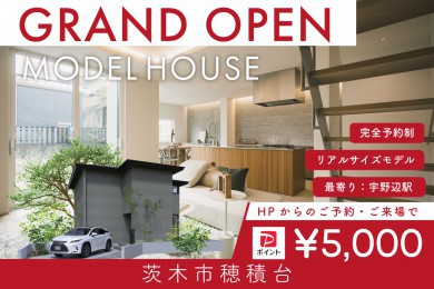 【モデル】WEB限定｜茨木市穂積台モデルハウス｜先行案内会