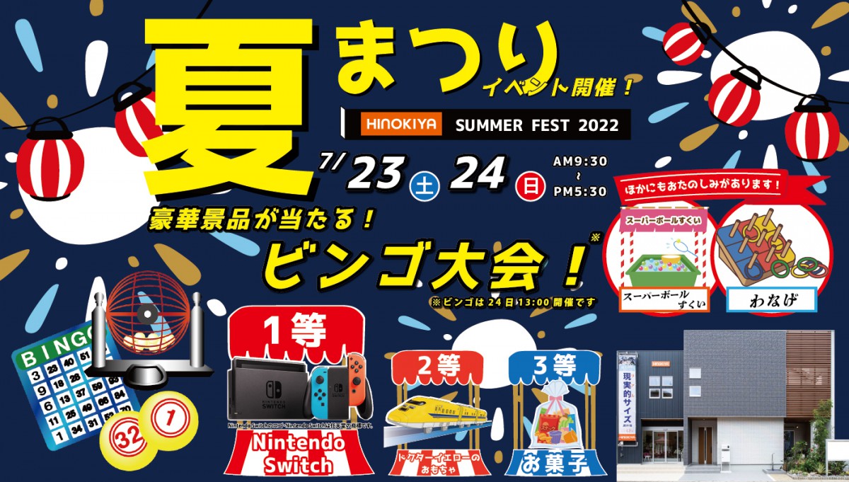 夏祭りイベント開催!豪華景品が当たるビンゴ大会に参加しよう!
