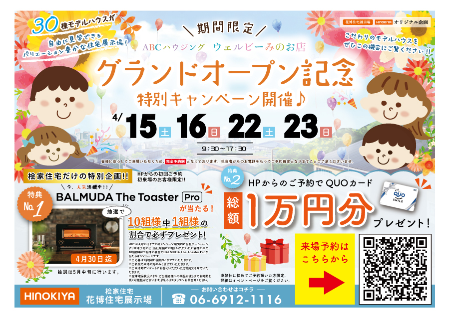 ★DM限定★あのBALMUDAが当たる2大特典付きキャンペーン開催!
