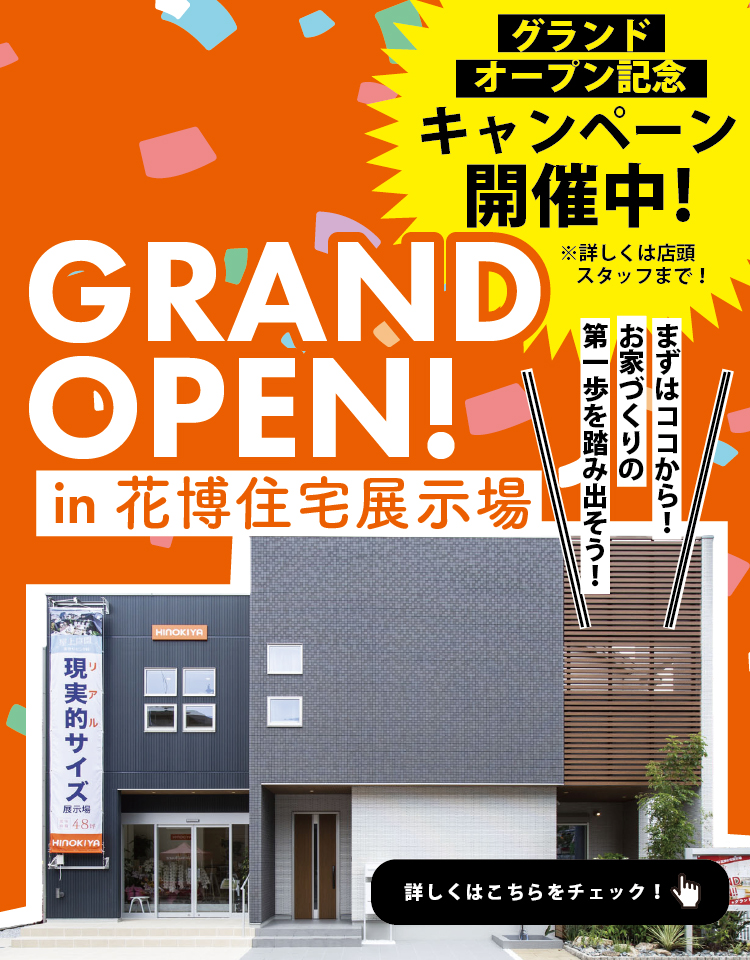 Hinokiya いつも 新しい答えを Hinokiya 桧家住宅fcアレジ株式会社 Hinokiya いつも 新しい答えを Hinokiya 桧家住宅fcアレジ株式会社