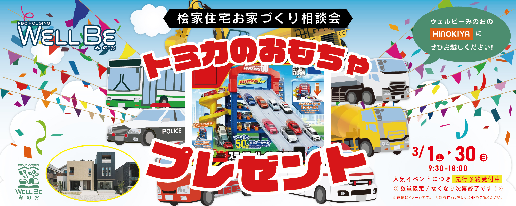 3/1-3/30 箕面